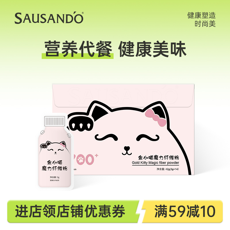 秀身堂金小喵魔力纤维粉益生菌冻干粉女性膳食营养果蔬固体饮料