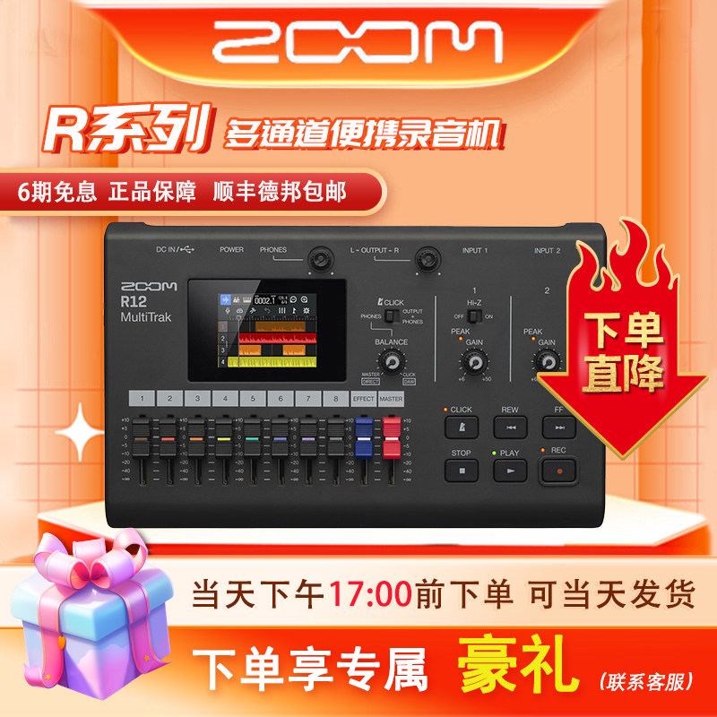 ZOOM R12 R20 R16多通道便携式录音机调音台音频声卡工作中效果器