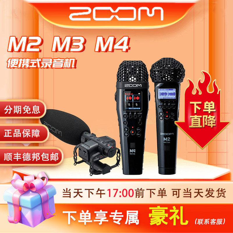 ZOOM M2 M3 M4 便携式录音机32位浮点多轨录音机内置麦克风时间码