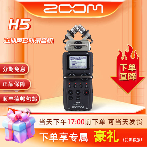 ZOOMH5便携立体声多轨录音机