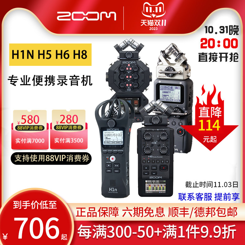 ZOOM H1N H5 H6 H8便携式数码录音笔录音机调音台单反同步内录音怎么看?