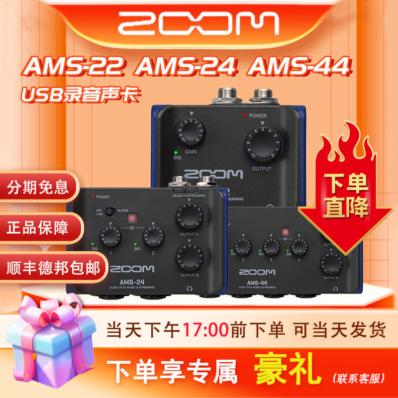 ZOOM AMS-22 AMS-24 AMS-44 USB录音声卡直播声卡音频接口