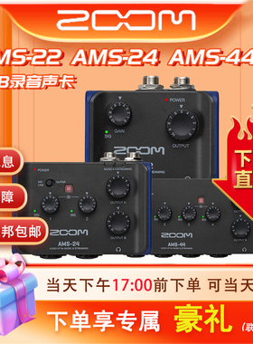 ZOOM AMS-22 AMS-24 AMS-44 USB录音声卡直播声卡音频接口