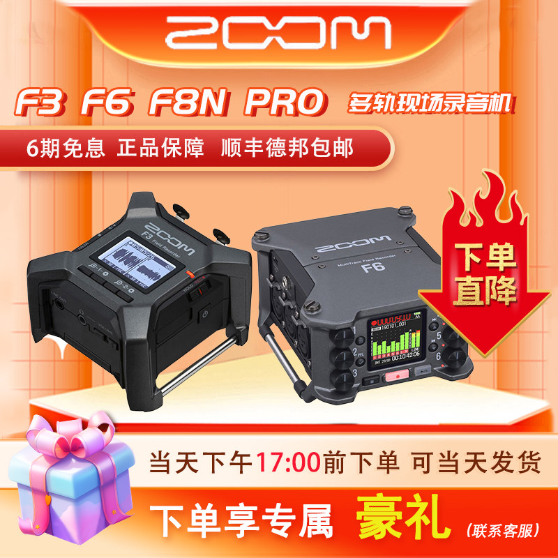 ZOOM F3 F6 F8N PRO多轨现场录音机影视录音AutoMix话放音频接口