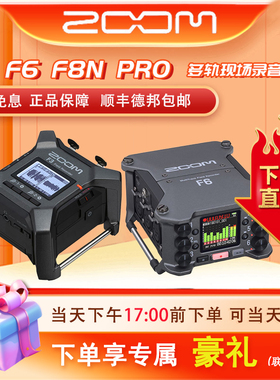 ZOOM F3 F6 F8N PRO多轨现场录音机影视录音AutoMix话放音频接口
