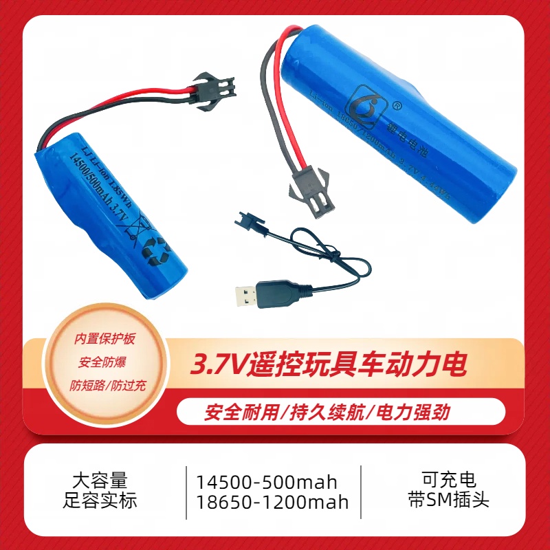 3.7v儿童电动遥控玩具车通用14500锂电池18650p充电电池充电器线