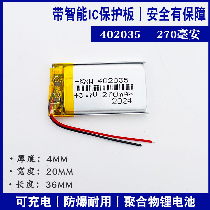 3.7V聚合物锂电池全新大容量