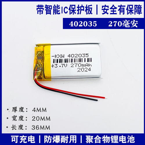 3.7V聚合物锂电池全新大容量