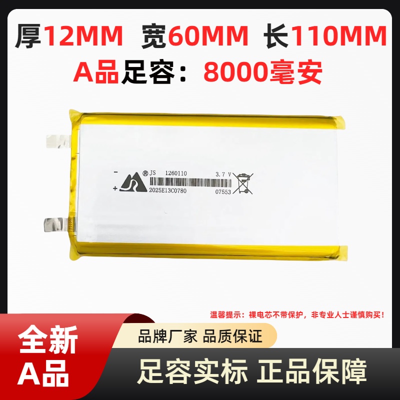 1260110聚合物锂电池电芯3.7V移动电源充电内置足容大容量1160110