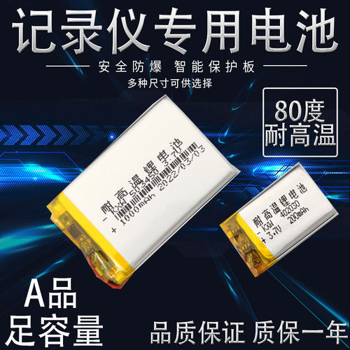 行车记录仪耐高温安全防爆锂电池