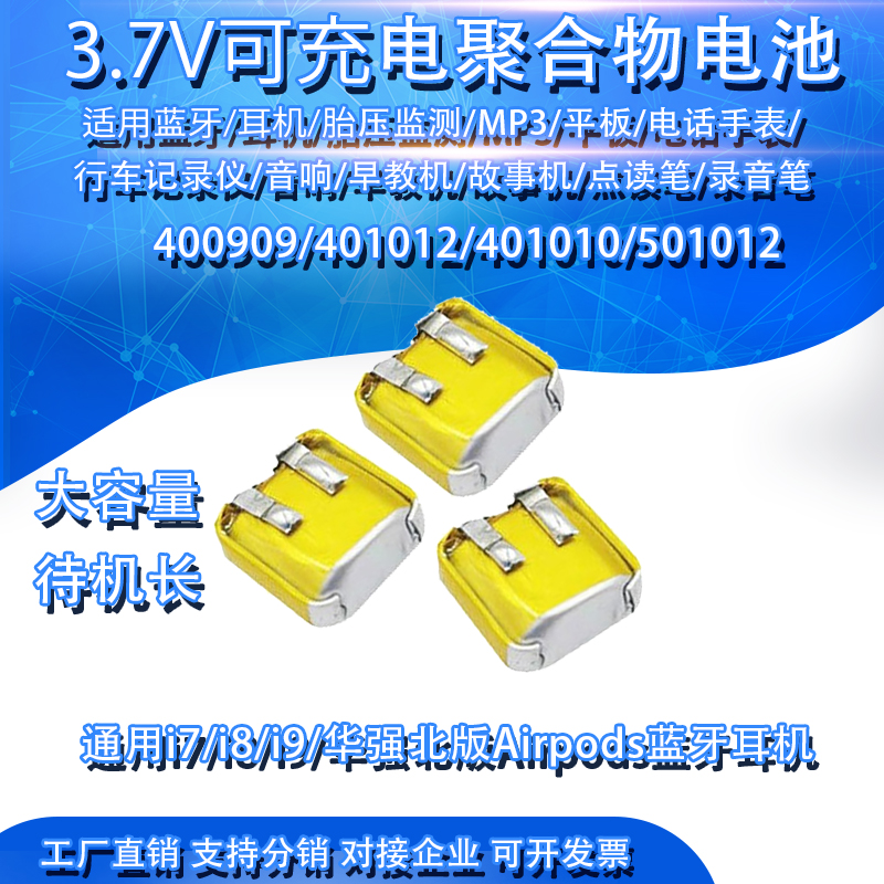 适用401012/501012/400909通用I7/I8/I9华强苹果蓝牙耳机3.7V电池 户外/登山/野营/旅行用品 电池/燃料 原图主图