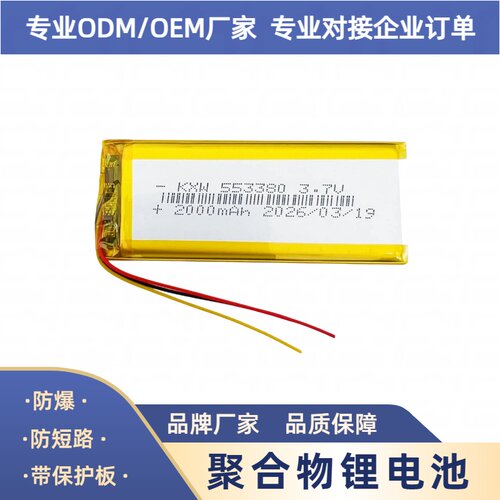 553380三线3.7V聚合物锂电池芯通用米家台灯LED灯电池橱柜灯灯带