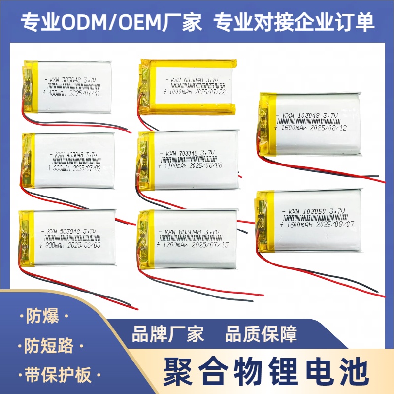 503048/303048/403048/603048/803048/103048/703048锂电池芯3.7V