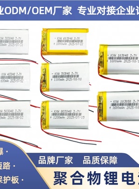 503048/303048/403048/603048/803048/103048/703048锂电池芯3.7V