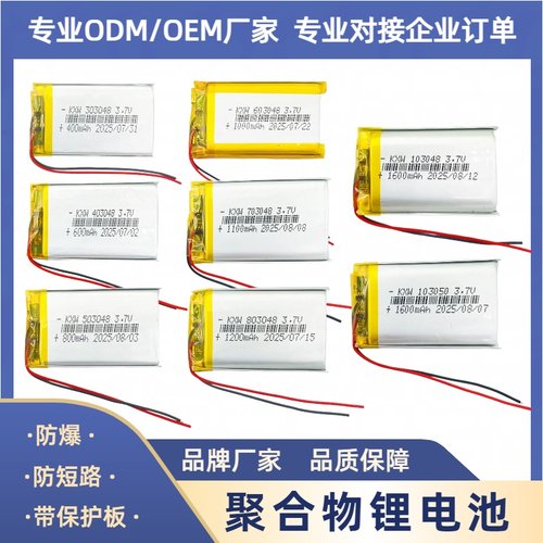 503048/303048/403048/603048/803048/103048/703048锂电池芯3.7V