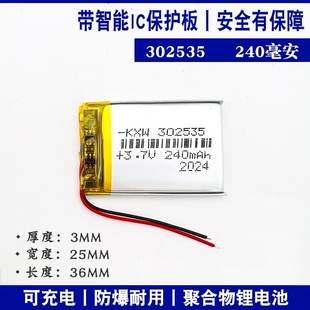 3.7V聚合物锂电池芯302535/402535/502535/602535/802535/102535