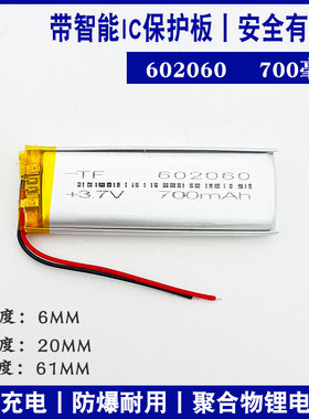 602060 700毫安 3.7V聚合物锂电池芯