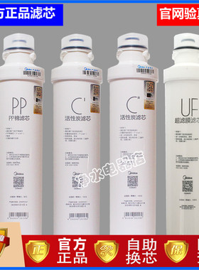 美的净水机器超滤MU135-4 MRU1591-50Gmru1691d-50g 原装正品滤芯