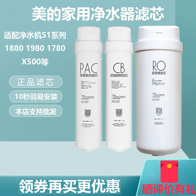 Midea/美的净水器滤芯S1市政家用