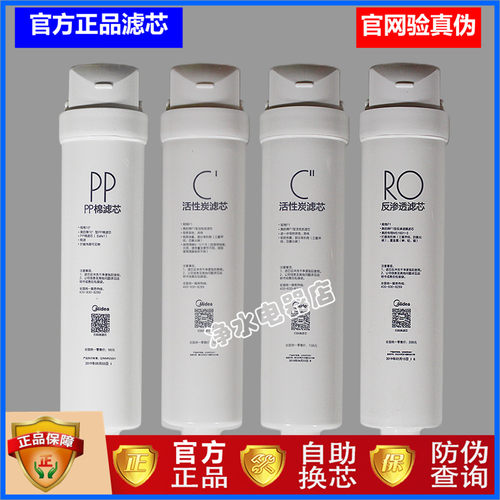 美的净水器S1滤芯MRO215-4