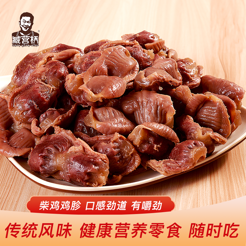 河南特产臧营桥五香鸡胗90g*6袋卤味鸡盹即食解馋小健康零食网红,零食/坚果/特产,鸡肉零食,淘宝优惠券,粉丝福利购,淘宝优惠卷