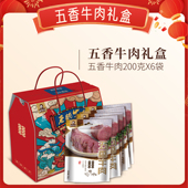 五香牛肉礼盒 臧营桥_真空