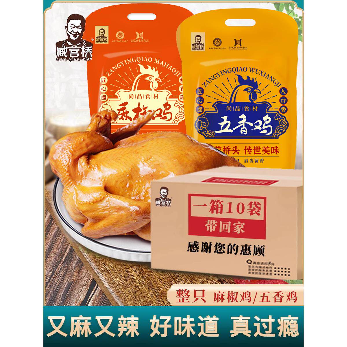河南特产臧营桥五香烧鸡整只整箱道口烧鸡风味卤味熟食鸡肉小零食,零食/坚果/特产,鸡肉零食,淘宝优惠券,粉丝福利购,淘宝优惠卷