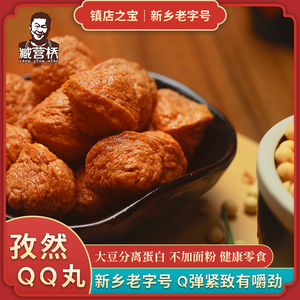 臧营桥孜然味素肉Q丸大礼包有嚼劲卤味豆干素食即吃蛋白零食小吃