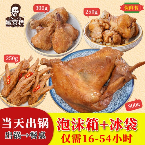 臧营桥河南老字号卤味套餐