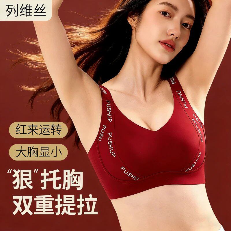 列维丝大胸显小塑形提拉无痕美背全罩杯防下垂收副乳文胸罩女内衣