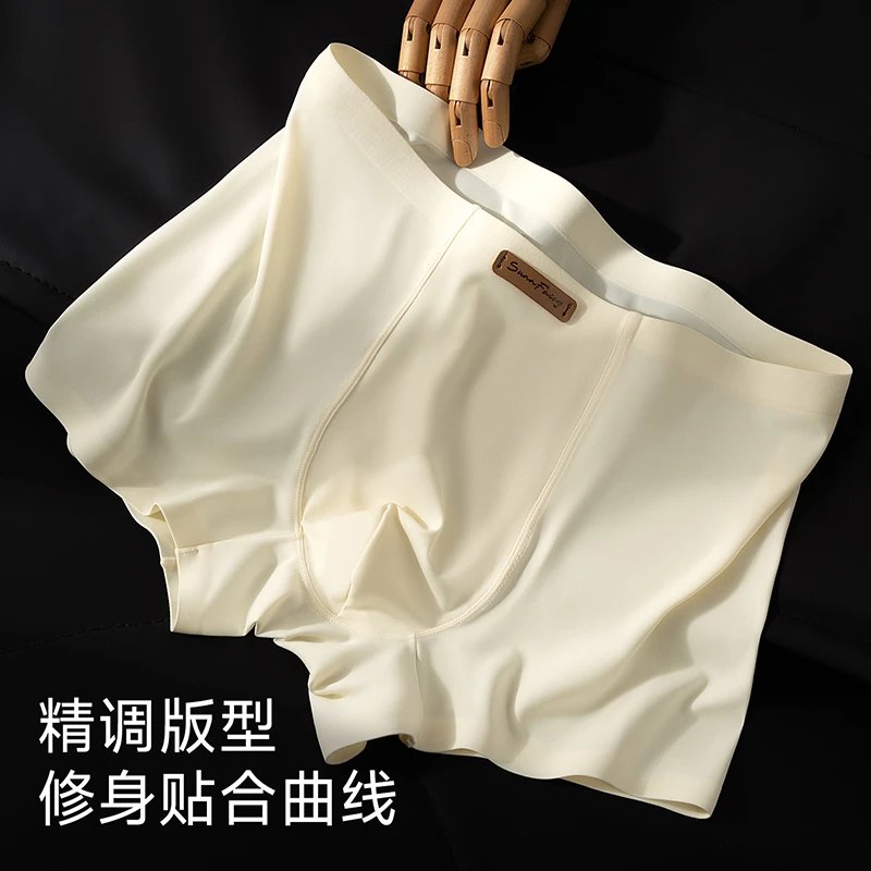 素放冰丝奶皮男士内裤无痕高弹轻奢柔软丝滑透气运动裸感中腰四角