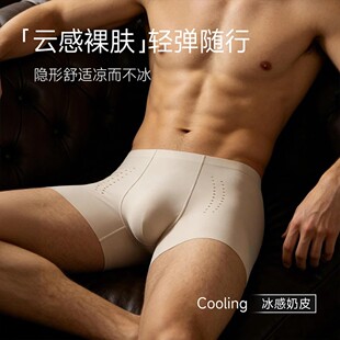素放无痕零感夏季奶皮空调男士内裤柔软裸感运动透气防磨四角内裤
