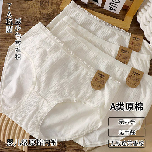 【无染时代】星芝亮护理内裤乳酸裤女士无痕透气舒适7A婴儿级纯棉