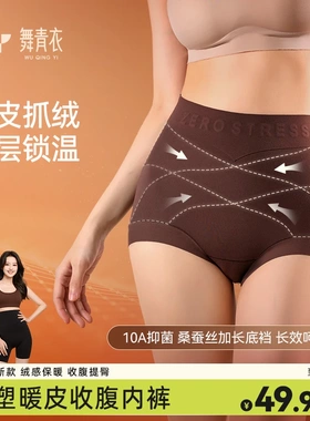 【新品】舞青衣【美塑暖皮收腹内裤】提臀奶皮磨毛抑菌内裤三角裤