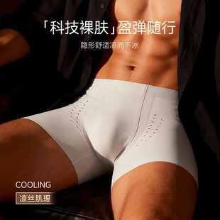 素放无痕零感夏季新款男士内裤裸感无缝男生平角裤高端防磨四角裤