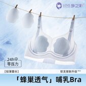 孕之彩哺乳内衣上托聚拢防下垂收副乳大胸显小舒适无痕孕妇内衣