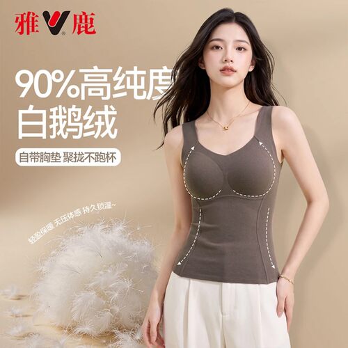雅鹿内衣【90白鹅绒】芦荟免穿文胸保暖背心内衣女收腹修身内搭