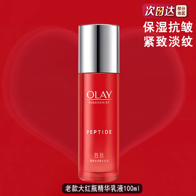 玉兰油大红瓶精华乳液