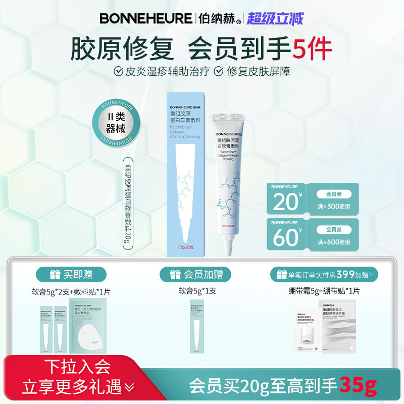 伯纳赫重组胶原蛋白软膏敷料 适用于非慢性创面及周围皮肤的护理