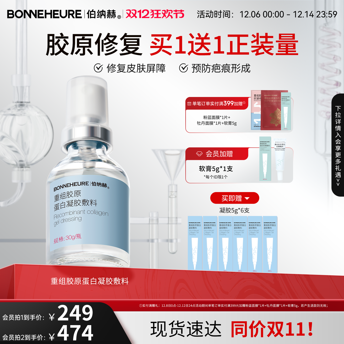 伯纳赫重组胶原蛋白凝胶敷料激光术后修复皮肤屏障1068修修瓶