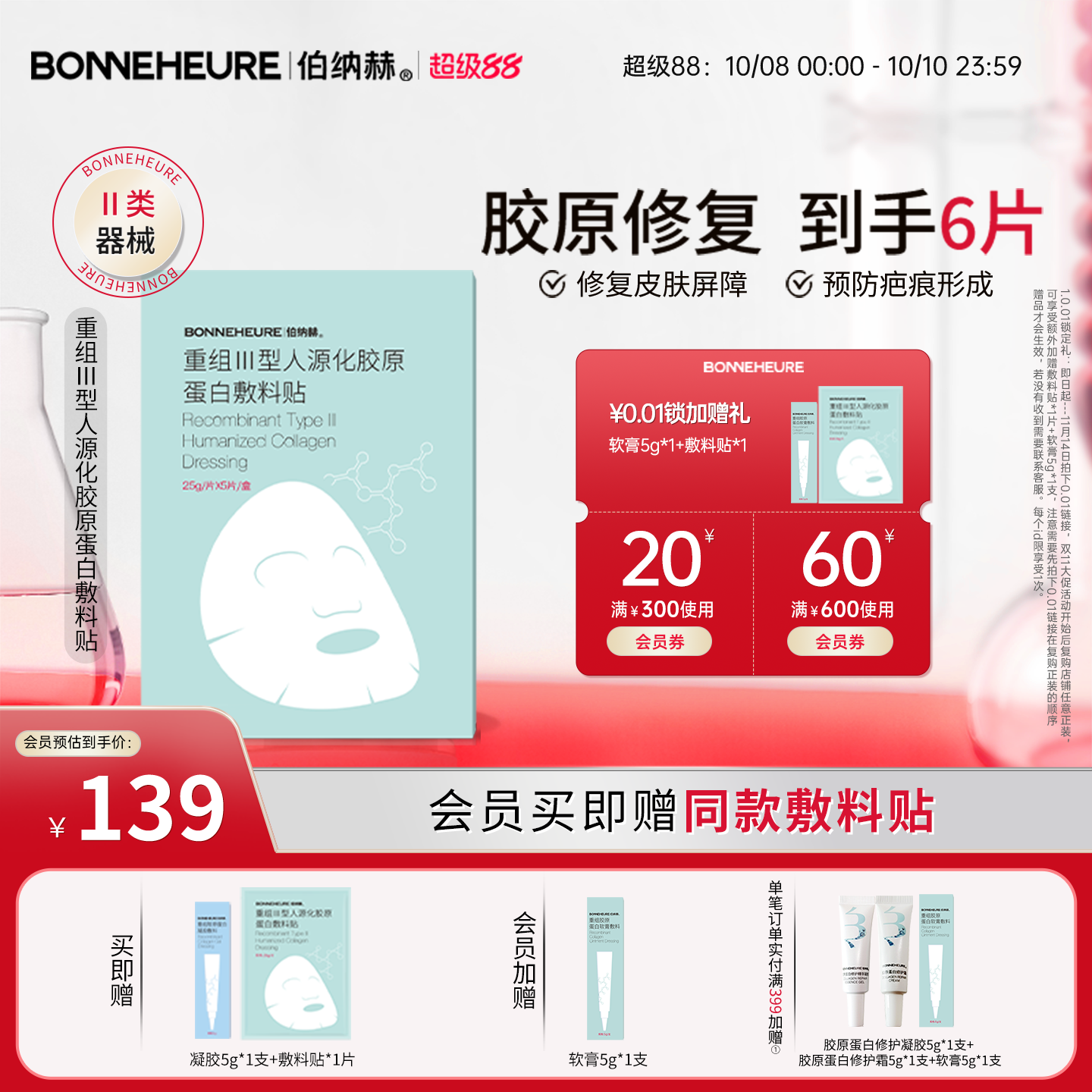 伯纳赫重组人源胶原蛋白敷料