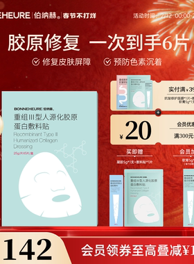 伯纳赫重组III型人源胶原蛋白敷料贴非慢性创面护理医美非面膜