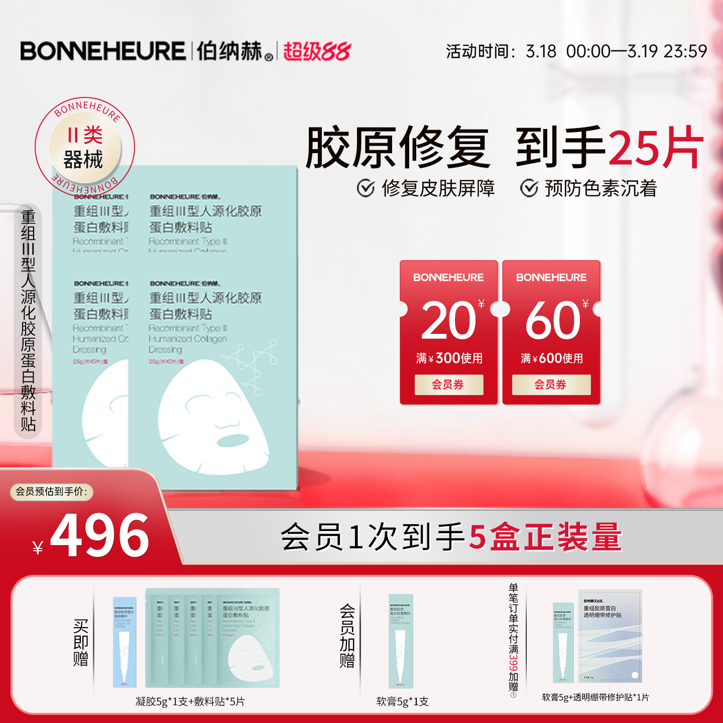 伯纳赫 医用重组人源胶原蛋白敷料贴 修复面部皮肤屏障医美非面膜