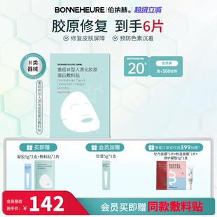 伯纳赫重组III型人源胶原蛋白敷料贴非慢性创面护理医美非面膜