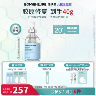 伯納赫 修復皮膚屏障1068修修瓶 醫用重組膠原蛋白功能敷料