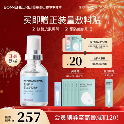 伯纳赫重组胶原蛋白1068修修瓶