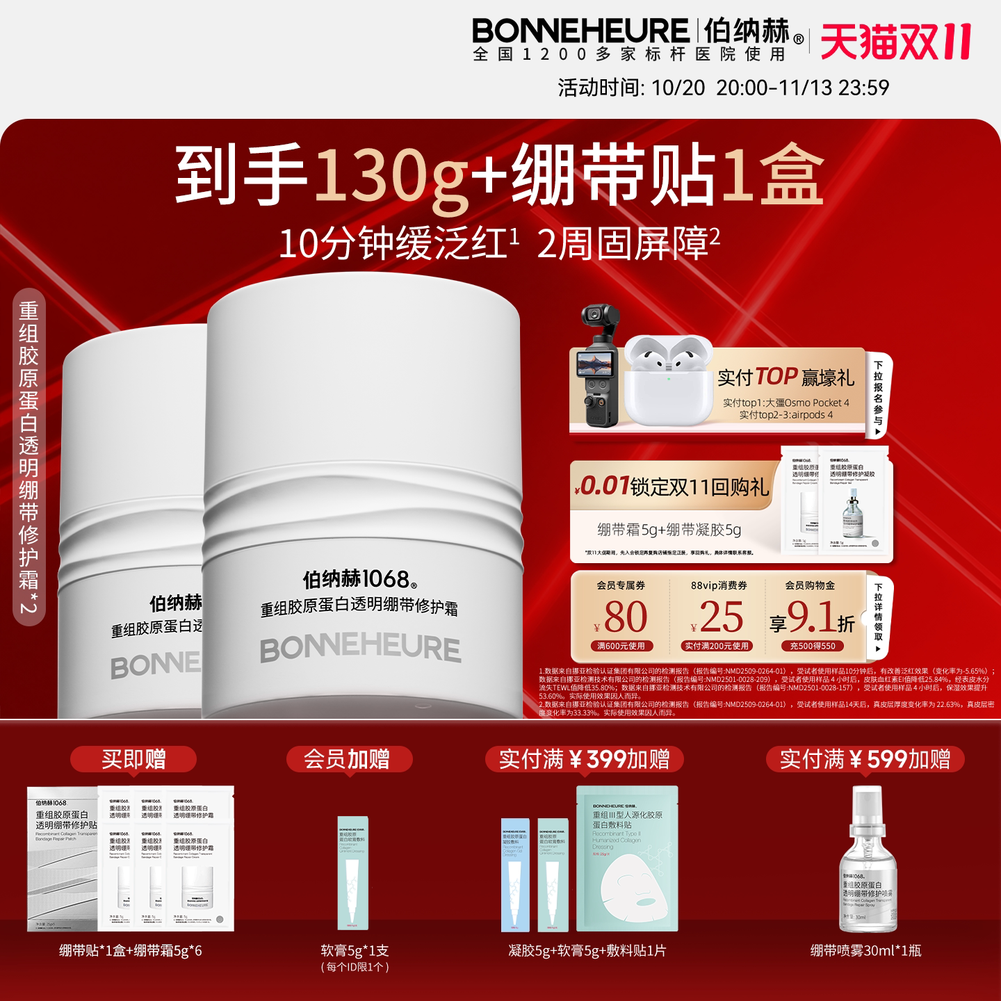 伯纳赫1068重组胶原蛋白透明绷带修护霜保湿舒缓滋润面霜50g*2瓶