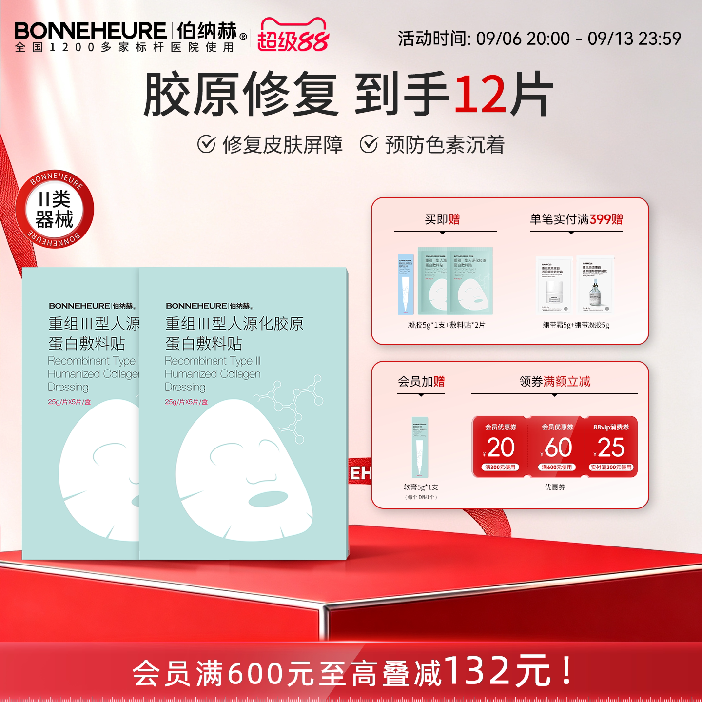 伯纳赫 医用重组人源胶原蛋白敷料贴 修复皮肤屏障医美非面膜