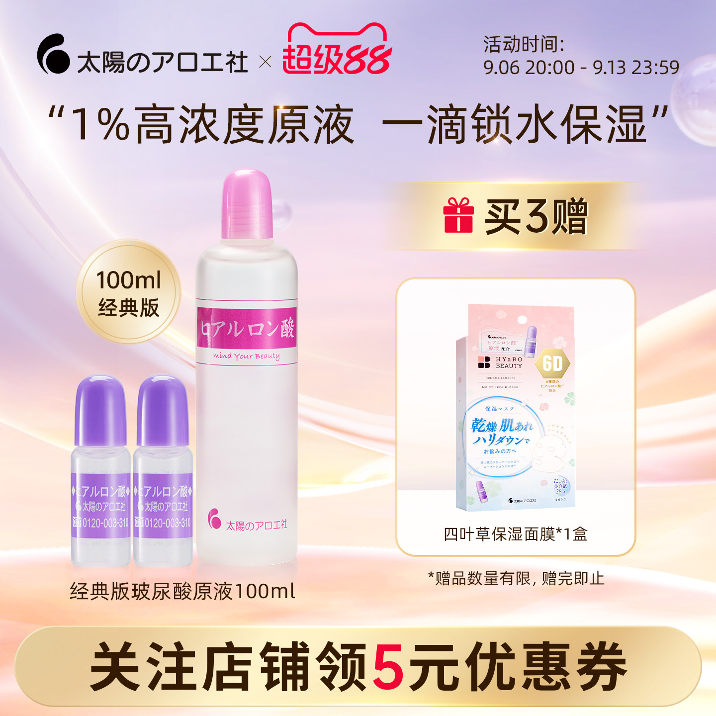 太阳社玻尿酸原液补水保湿透明质酸精华液锁水弹润紧致面部精华油
