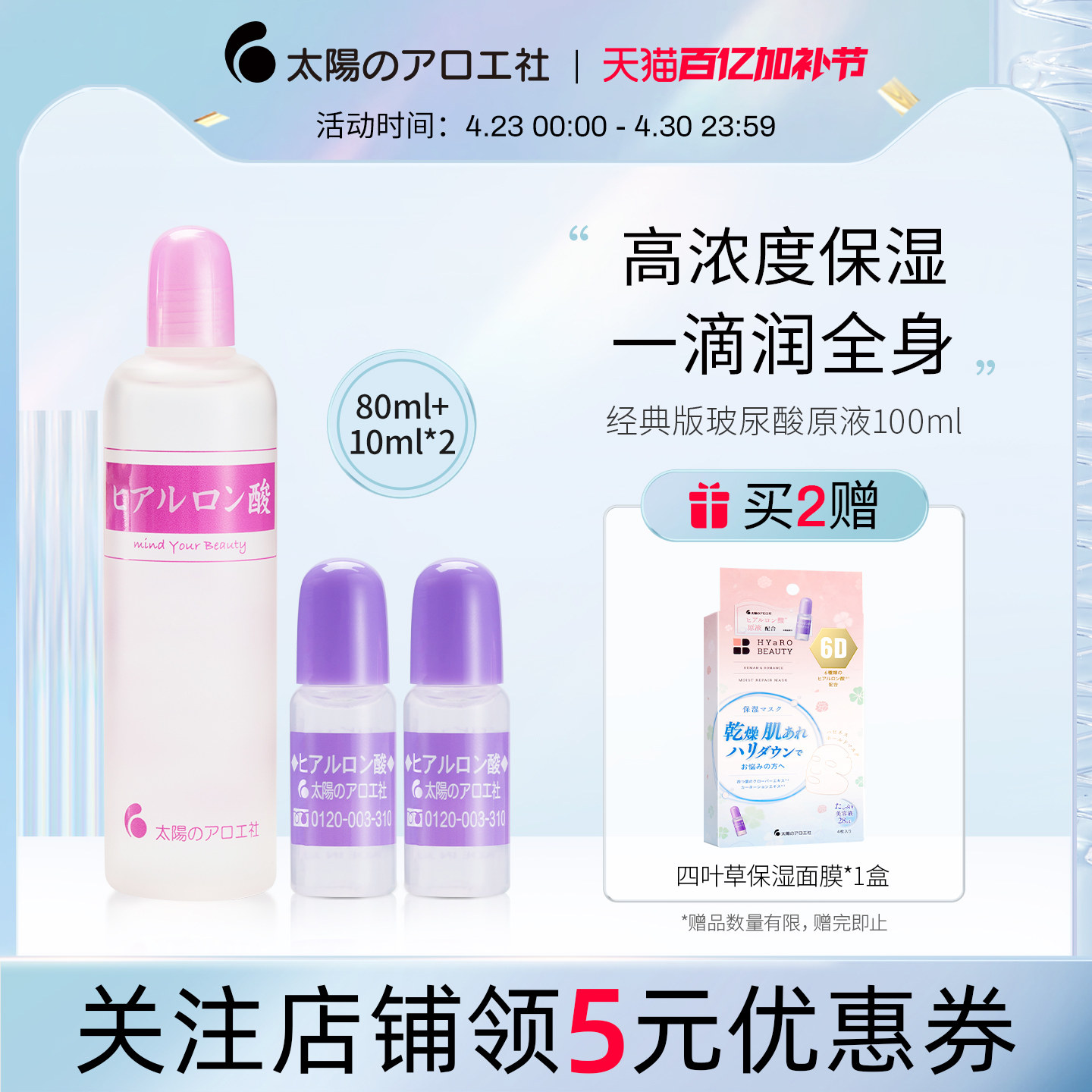 太阳社玻尿酸原液补水保湿透明质酸精华液锁水弹润紧致面部精华油